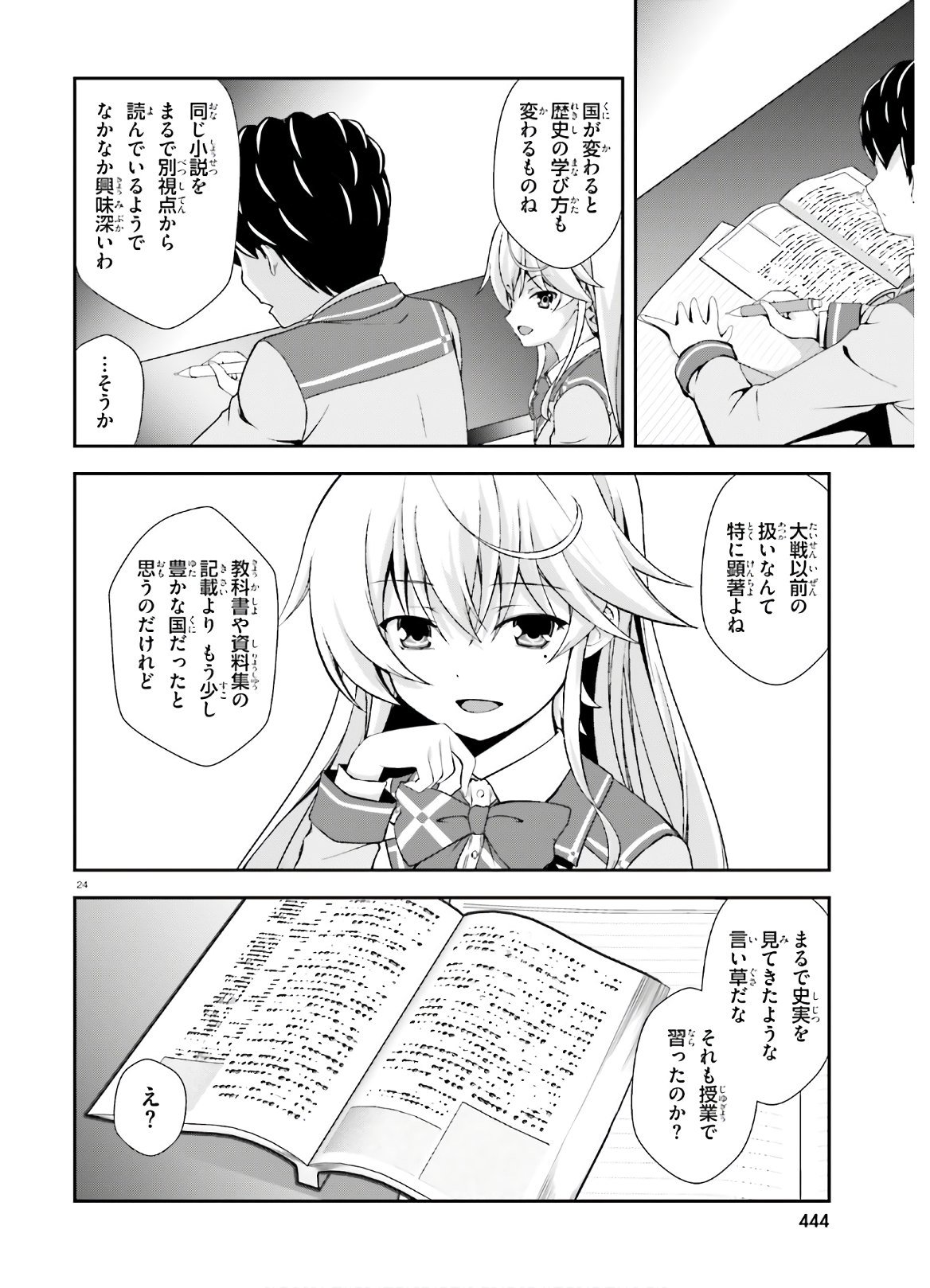 西野 ～学内カースト最下位にして異能世界最強の少年～ 第14.5話 - Trang 24
