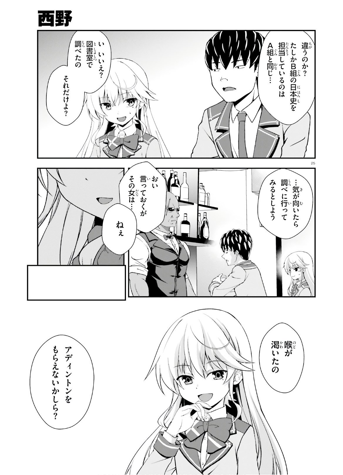 西野 ～学内カースト最下位にして異能世界最強の少年～ 第14.5話 - Trang 25