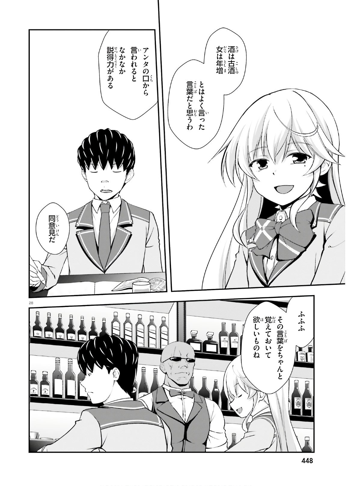 西野 ～学内カースト最下位にして異能世界最強の少年～ 第14.5話 - Trang 28