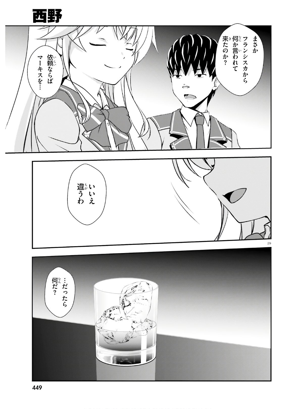 西野 ～学内カースト最下位にして異能世界最強の少年～ 第14.5話 - Trang 29