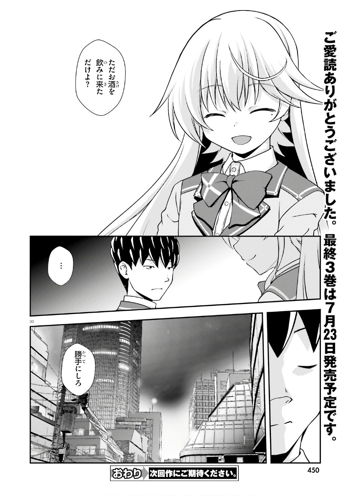 西野 ～学内カースト最下位にして異能世界最強の少年～ 第14.5話 - Trang 30