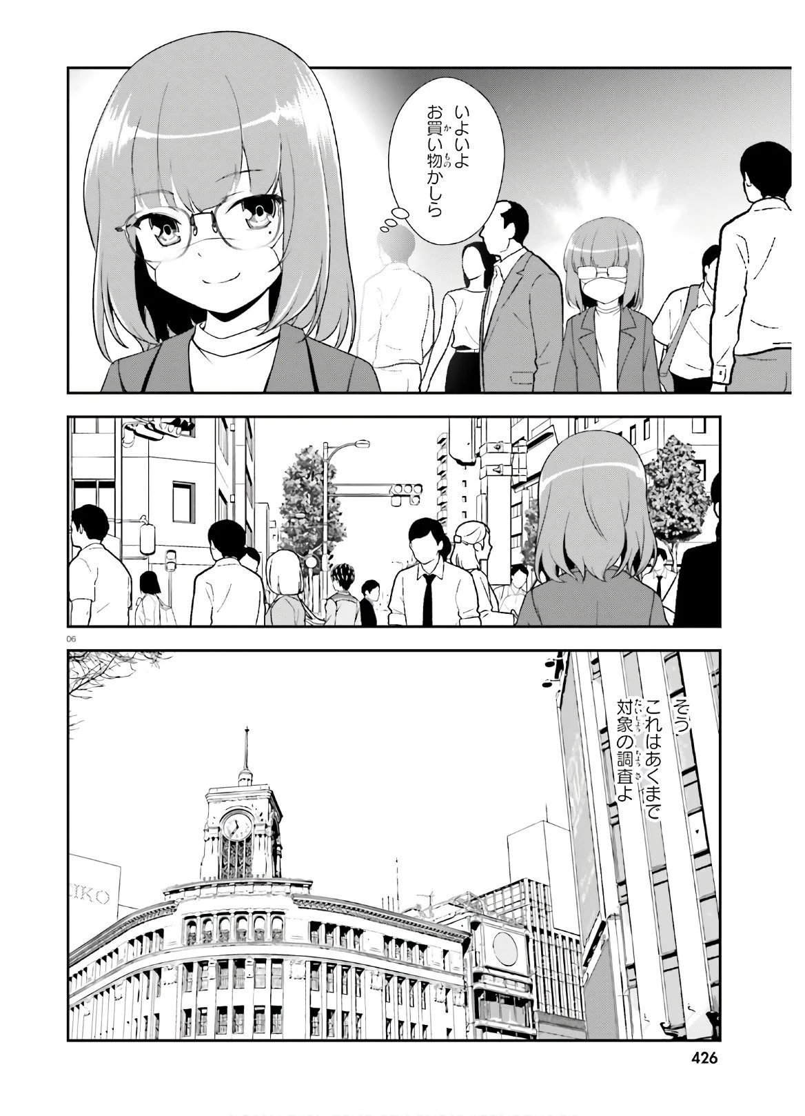 西野 ～学内カースト最下位にして異能世界最強の少年～ 第14.5話 - Trang 6
