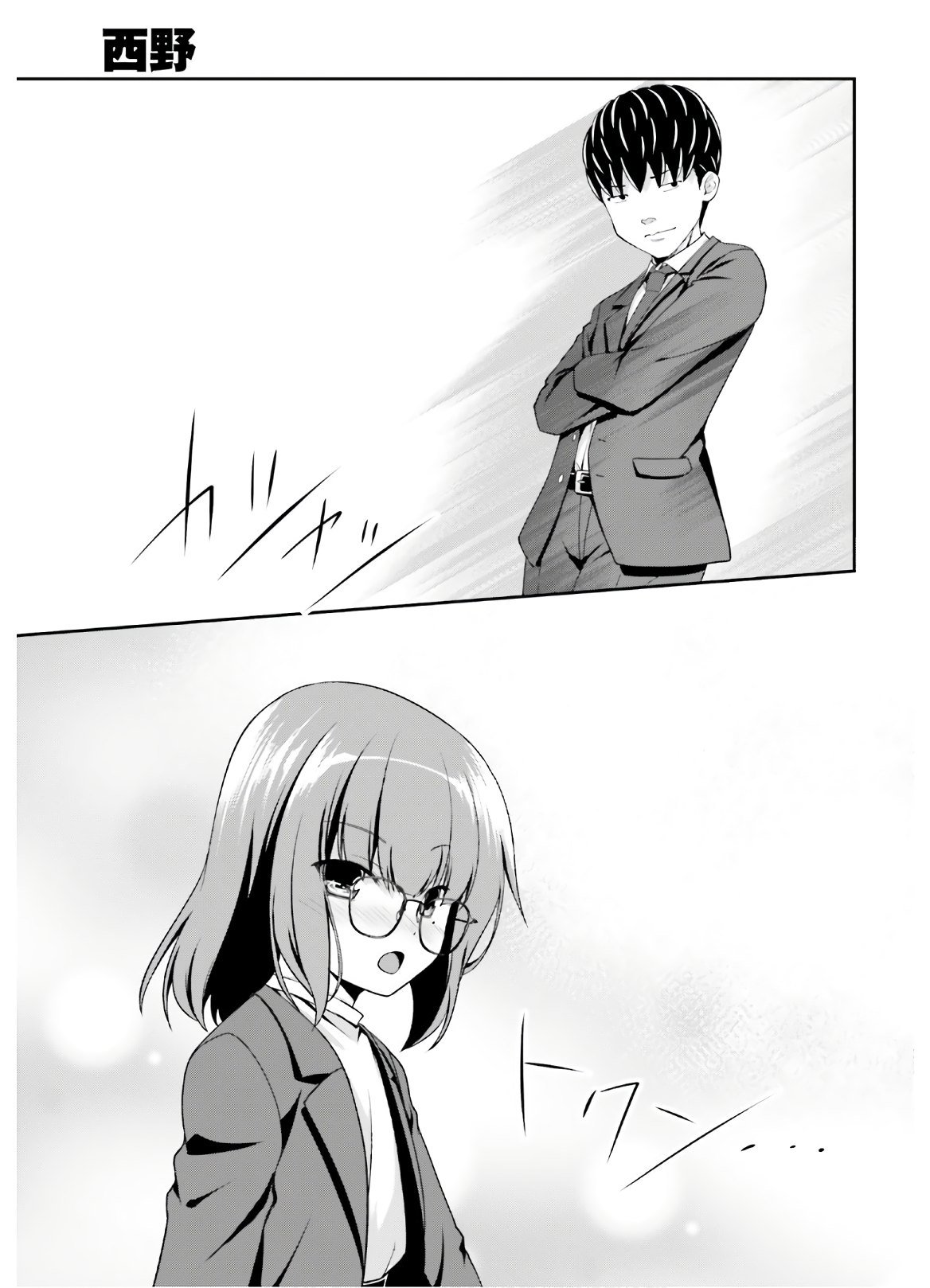 西野 ～学内カースト最下位にして異能世界最強の少年～ 第14.5話 - Trang 9