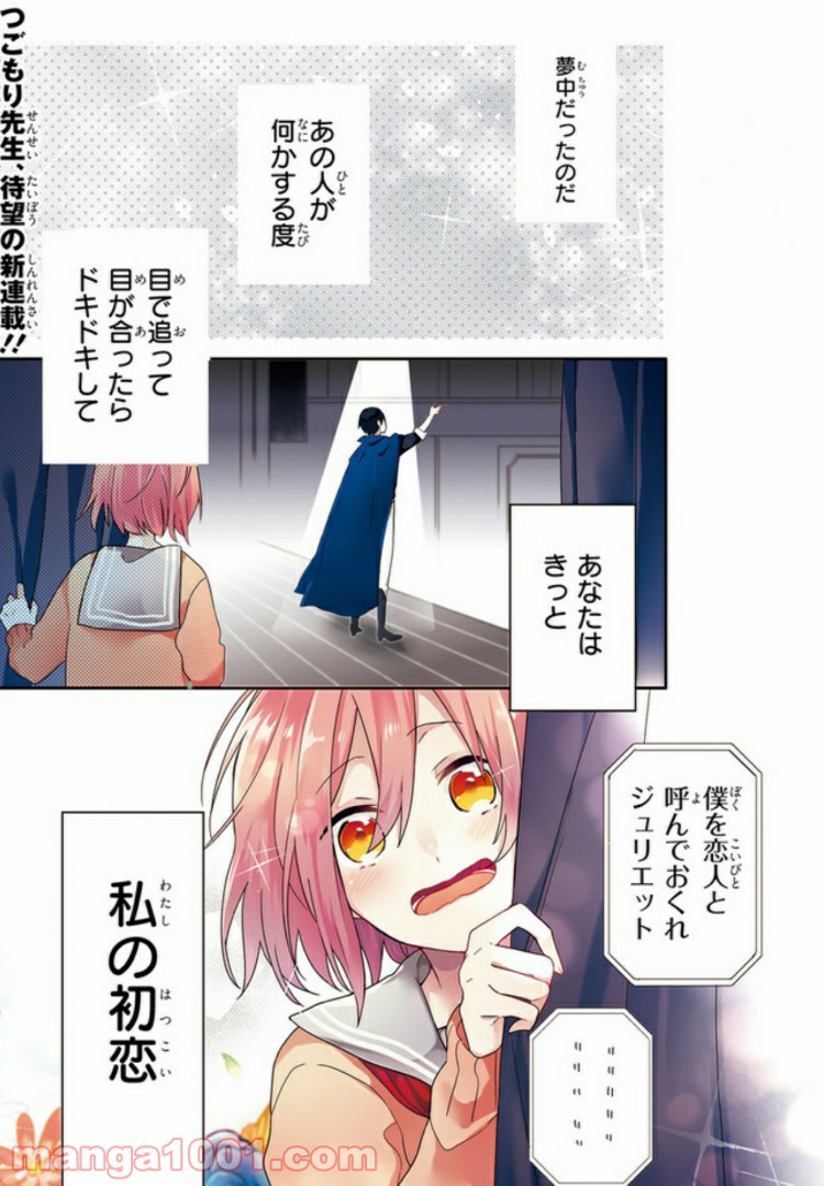 あなたのためなら女にでも - 第1話 - Page 1