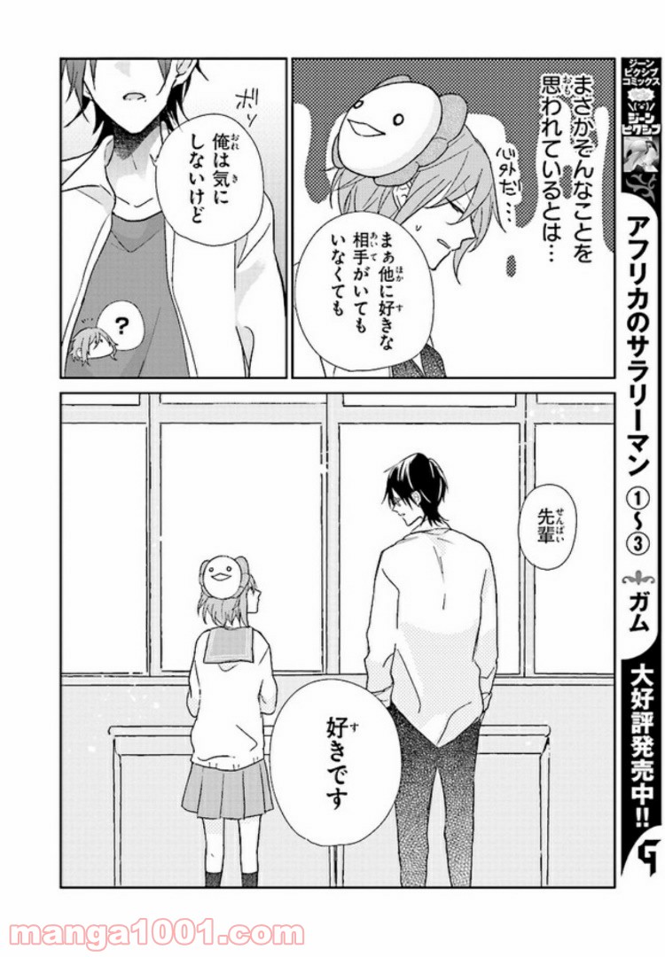 あなたのためなら女にでも - 第1話 - Page 15