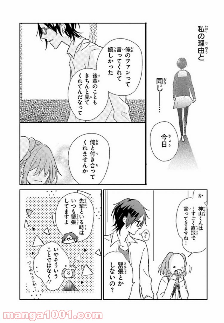 あなたのためなら女にでも - 第1話 - Page 17