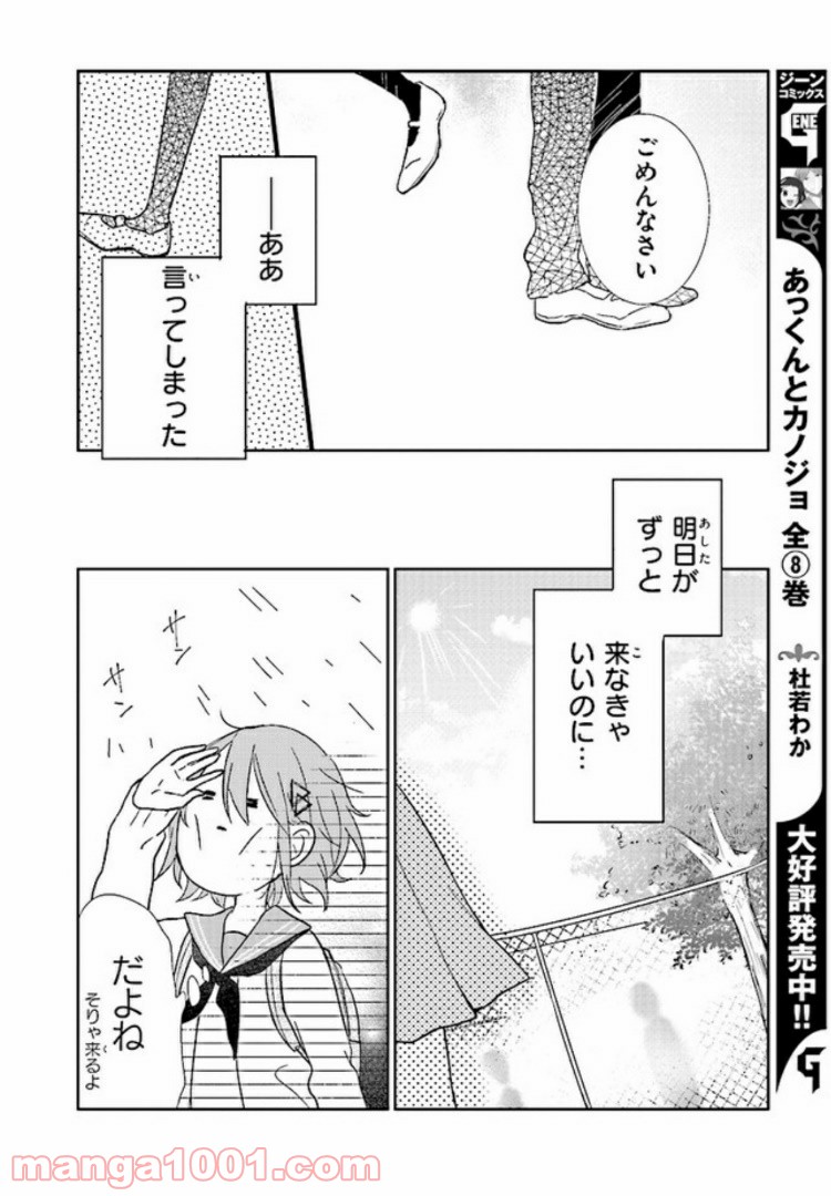 あなたのためなら女にでも - 第1話 - Page 21