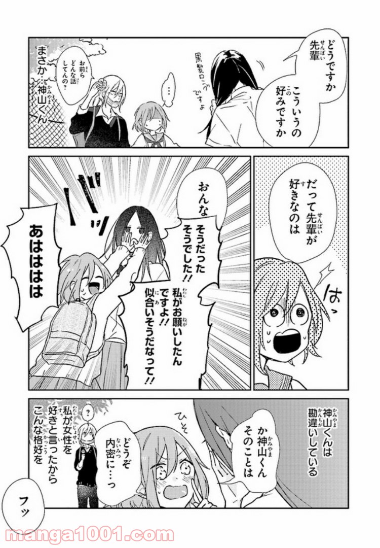 あなたのためなら女にでも - 第1話 - Page 26