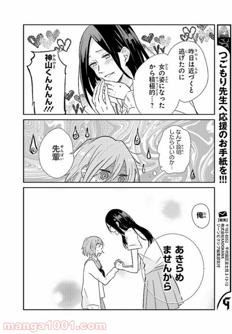 あなたのためなら女にでも - 第1話 - Page 27