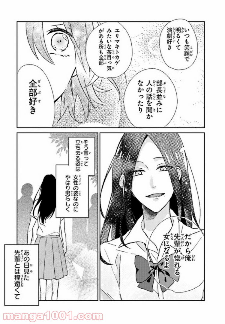 あなたのためなら女にでも - 第1話 - Page 28