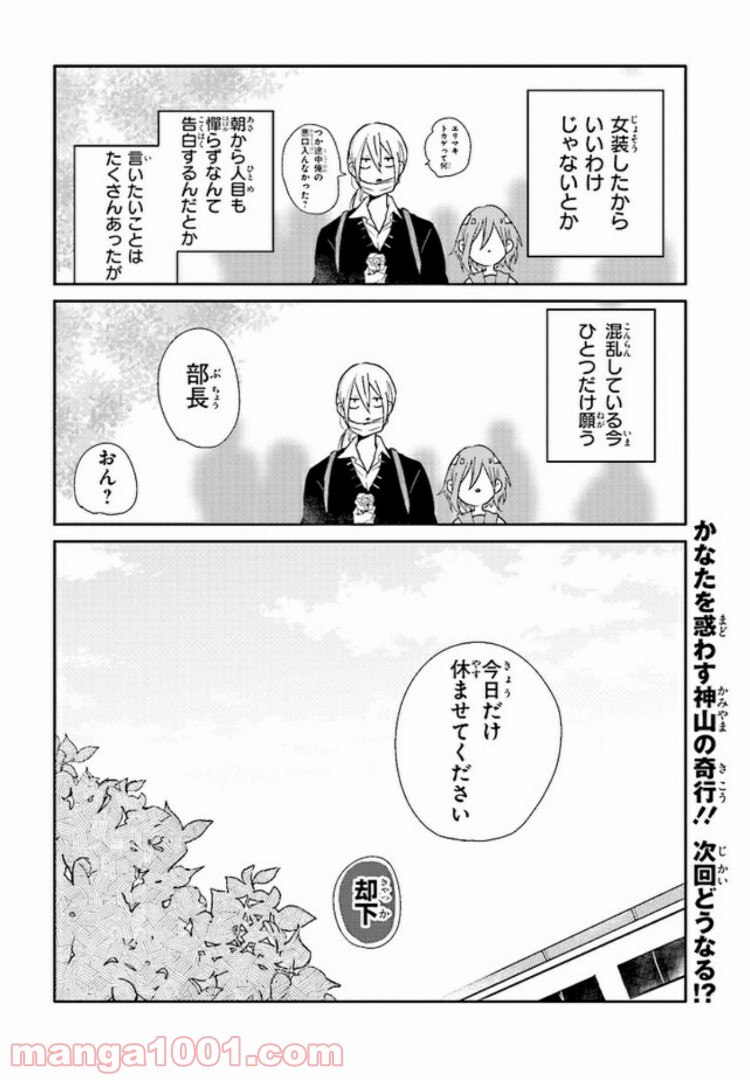 あなたのためなら女にでも - 第1話 - Page 29