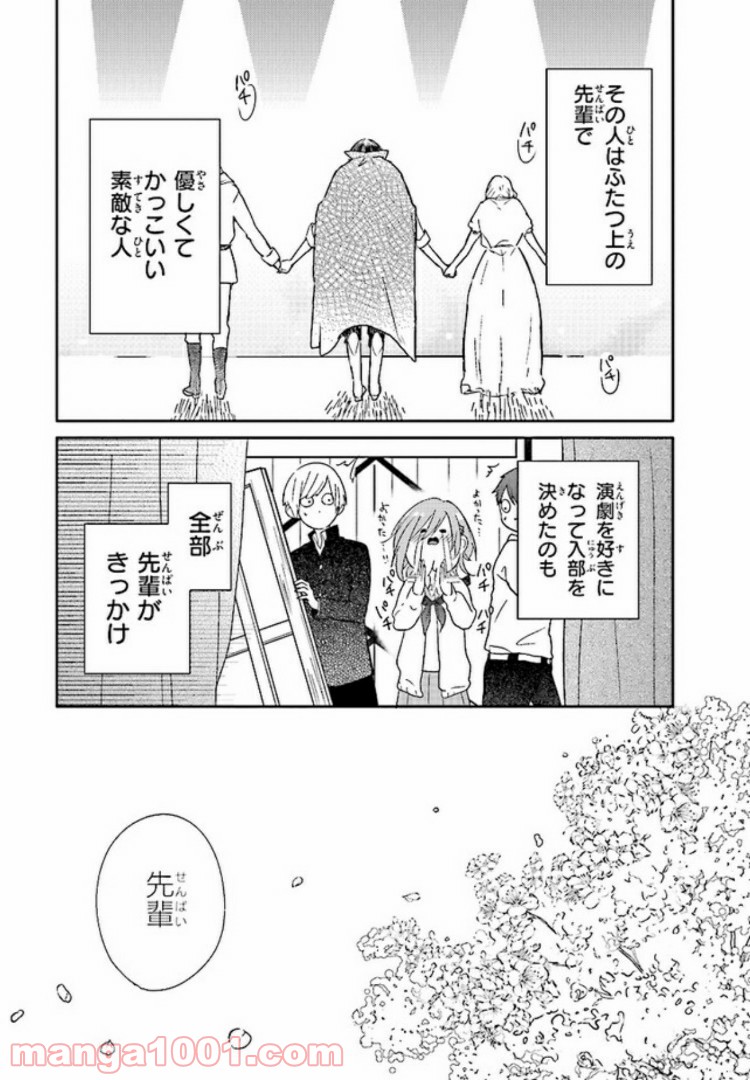 あなたのためなら女にでも - 第1話 - Page 4