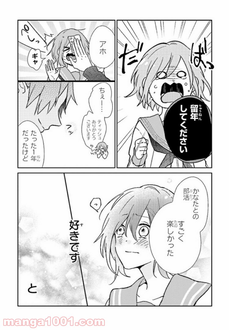 あなたのためなら女にでも - 第1話 - Page 5