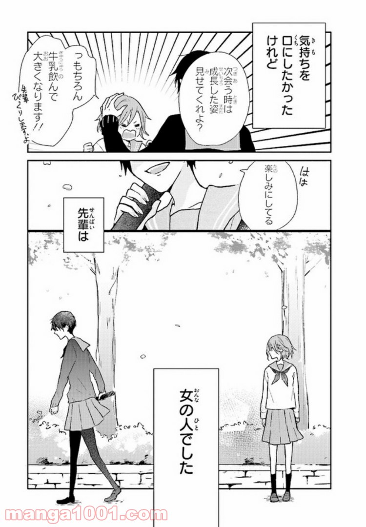 あなたのためなら女にでも - 第1話 - Page 6