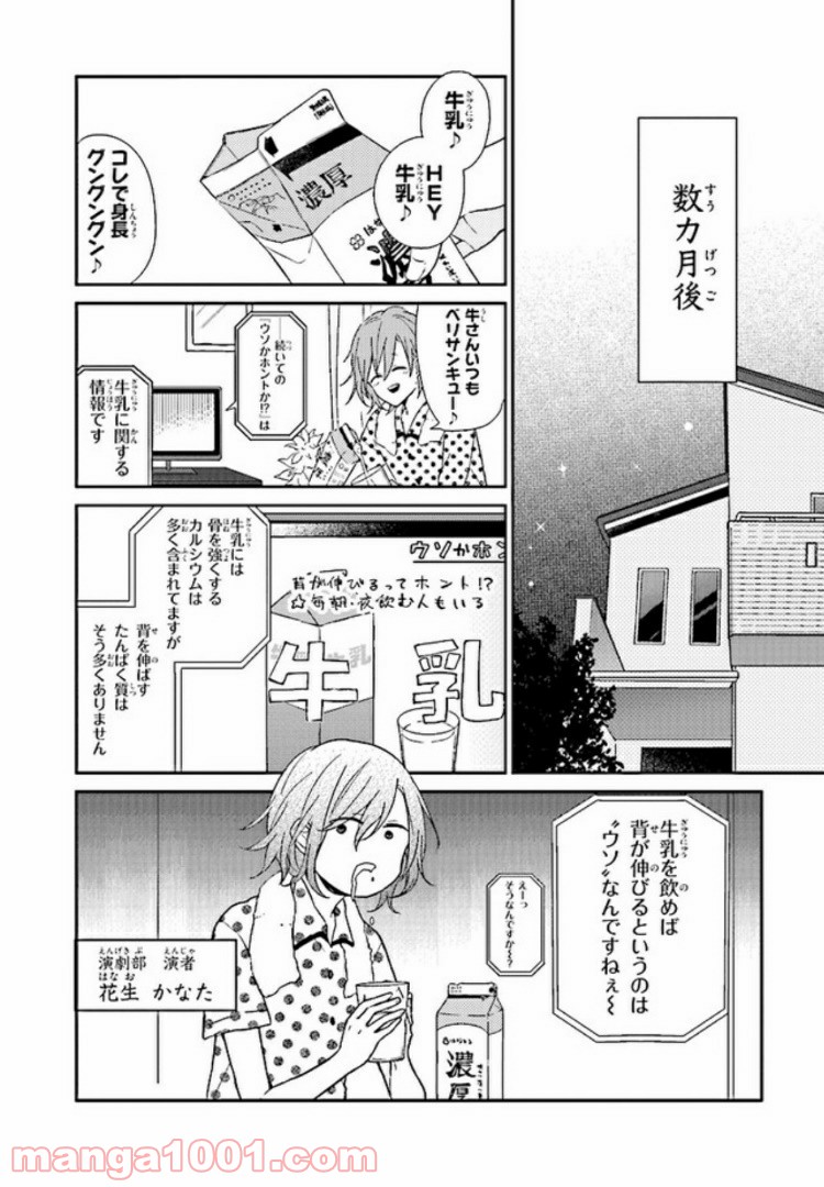 あなたのためなら女にでも - 第1話 - Page 7