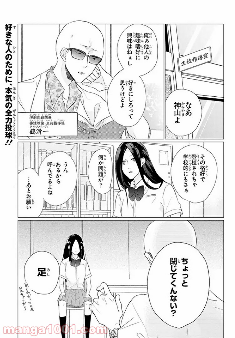 あなたのためなら女にでも - 第2話 - Page 1