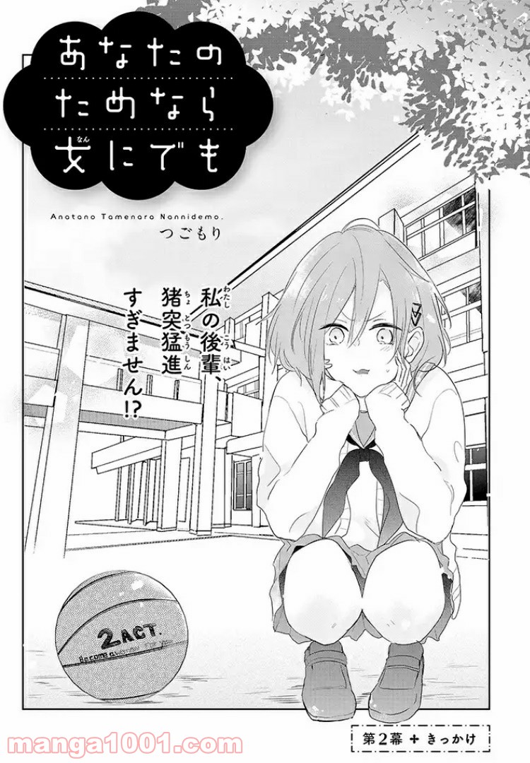 あなたのためなら女にでも - 第2話 - Page 2