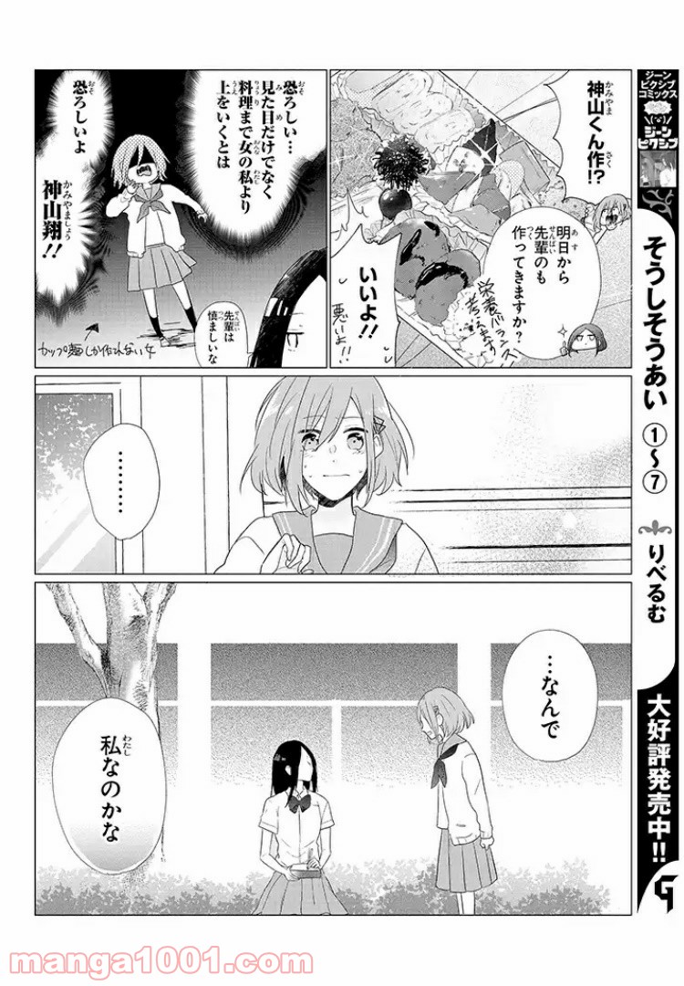 あなたのためなら女にでも - 第2話 - Page 12