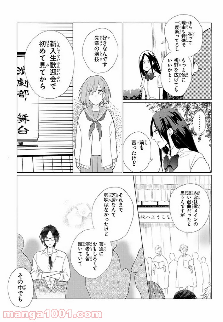 あなたのためなら女にでも - 第2話 - Page 13