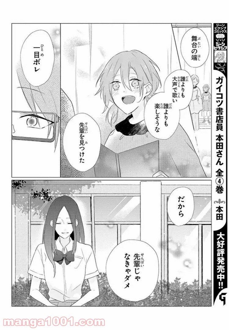 あなたのためなら女にでも - 第2話 - Page 14