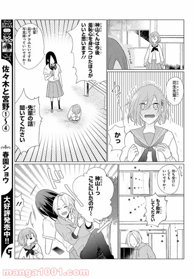 あなたのためなら女にでも - 第2話 - Page 15