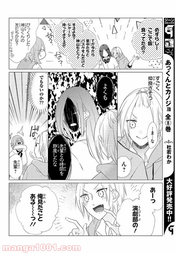 あなたのためなら女にでも - 第2話 - Page 16