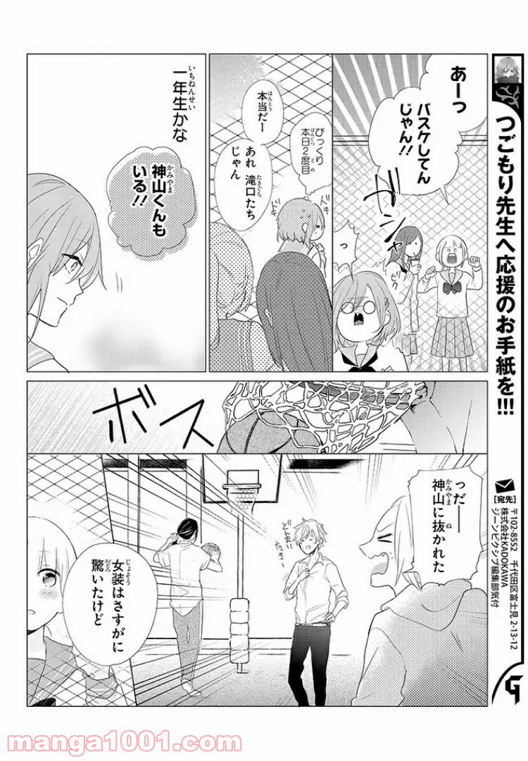 あなたのためなら女にでも - 第2話 - Page 20