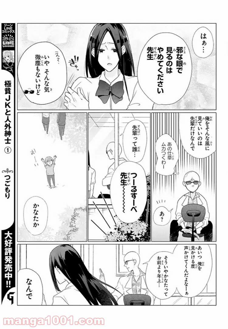 あなたのためなら女にでも - 第2話 - Page 3