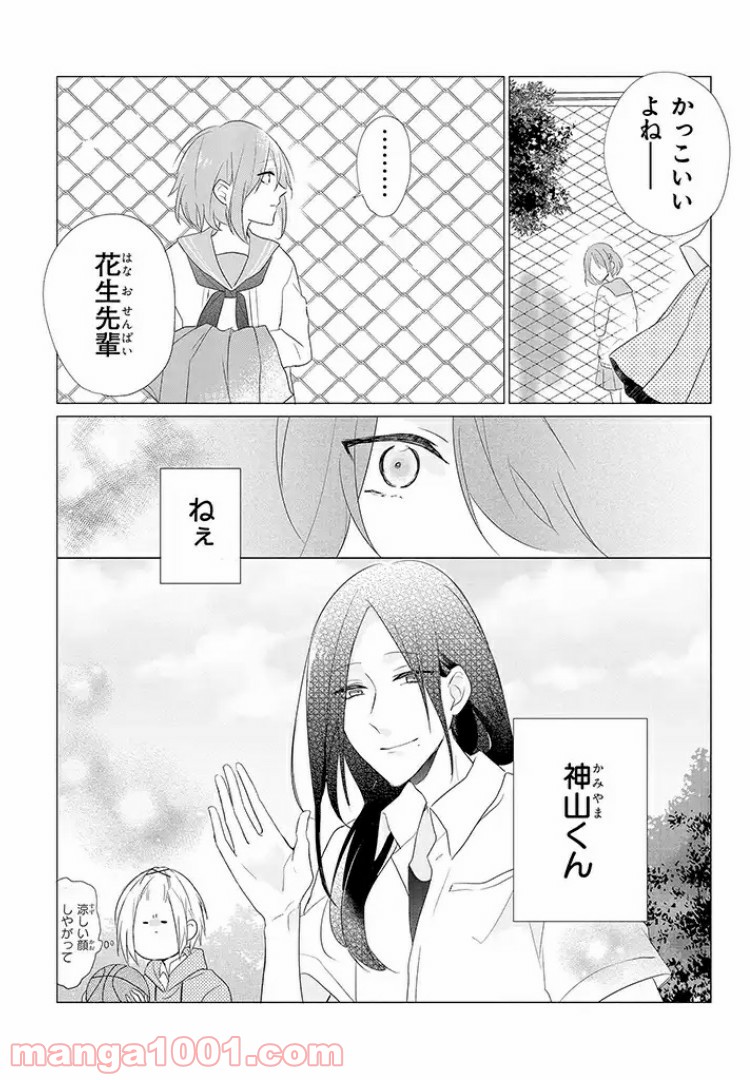 あなたのためなら女にでも - 第2話 - Page 21