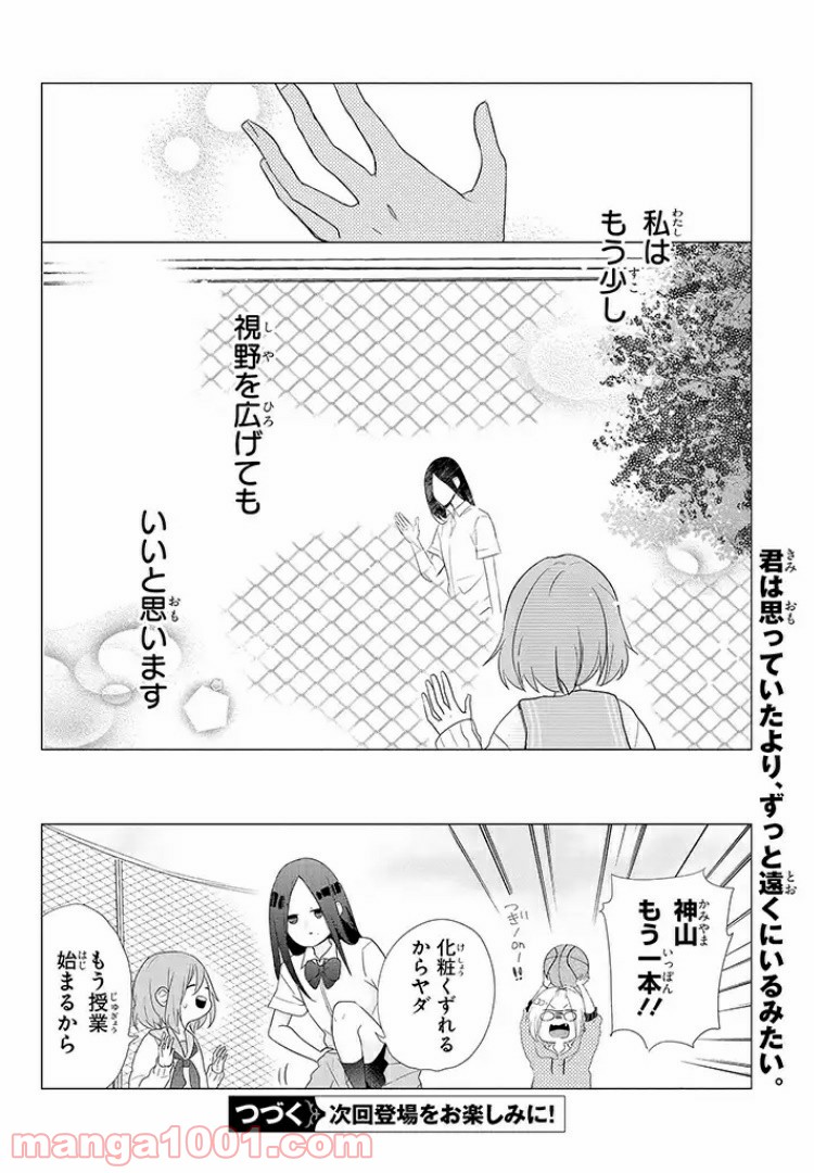 あなたのためなら女にでも - 第2話 - Page 22