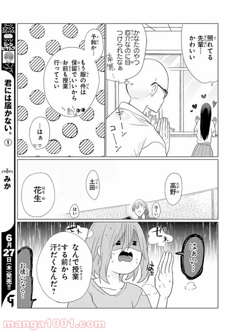 あなたのためなら女にでも - 第2話 - Page 5