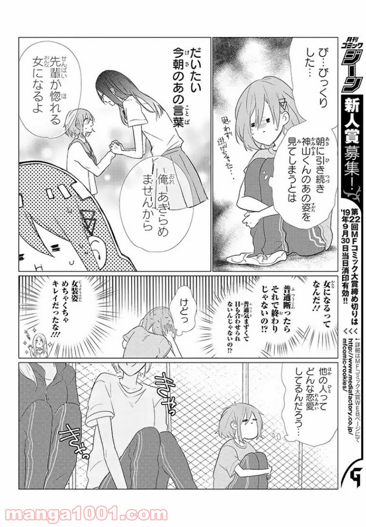 あなたのためなら女にでも - 第2話 - Page 6