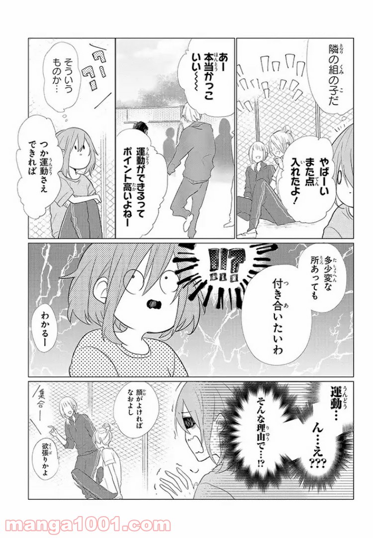 あなたのためなら女にでも - 第2話 - Page 7