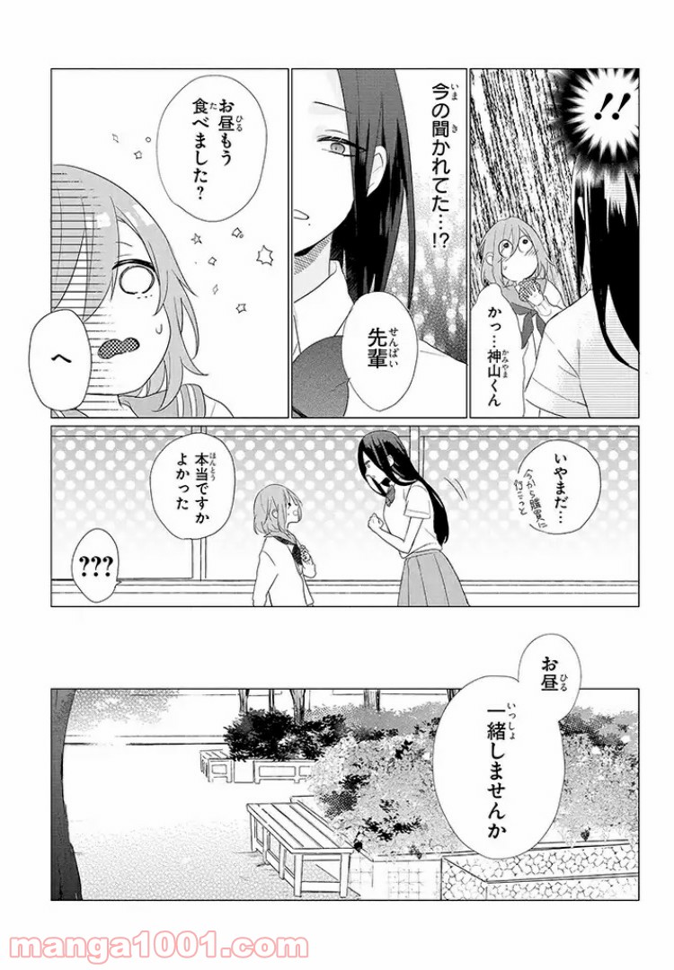 あなたのためなら女にでも - 第2話 - Page 9