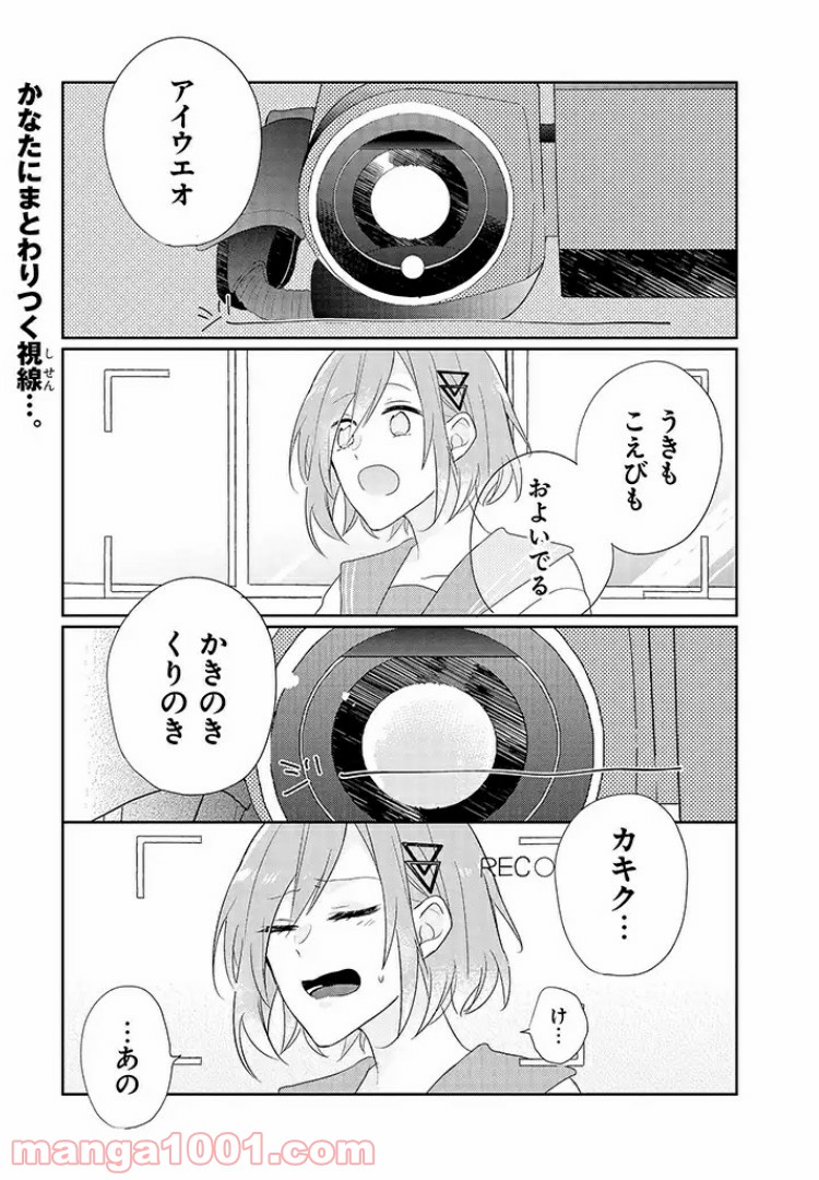 あなたのためなら女にでも - 第3話 - Page 1