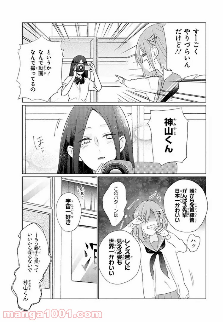 あなたのためなら女にでも - 第3話 - Page 2