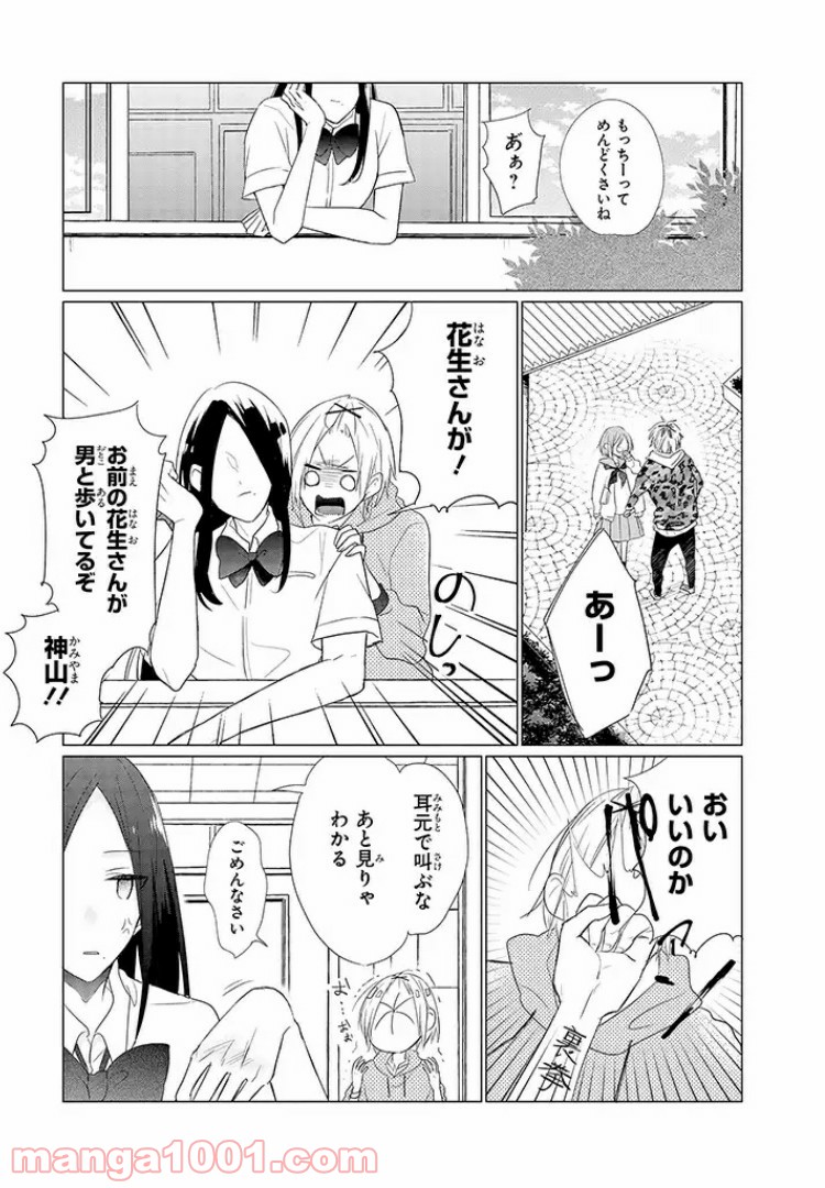 あなたのためなら女にでも - 第3話 - Page 15