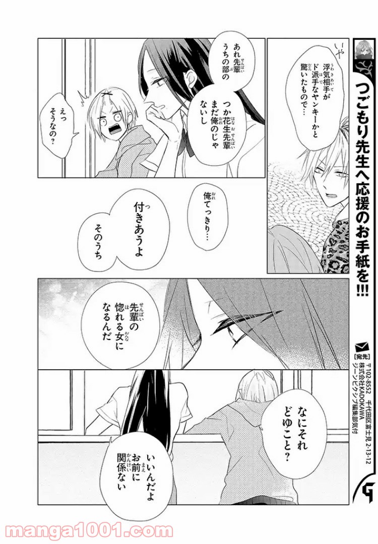 あなたのためなら女にでも - 第3話 - Page 16