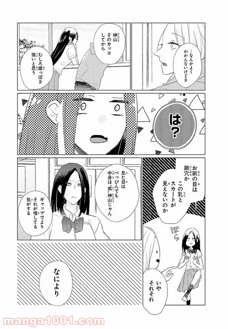 あなたのためなら女にでも - 第3話 - Page 17