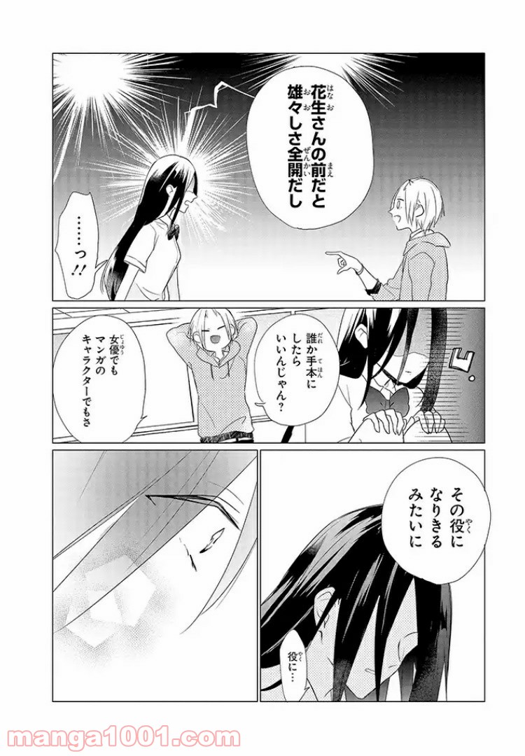 あなたのためなら女にでも - 第3話 - Page 18