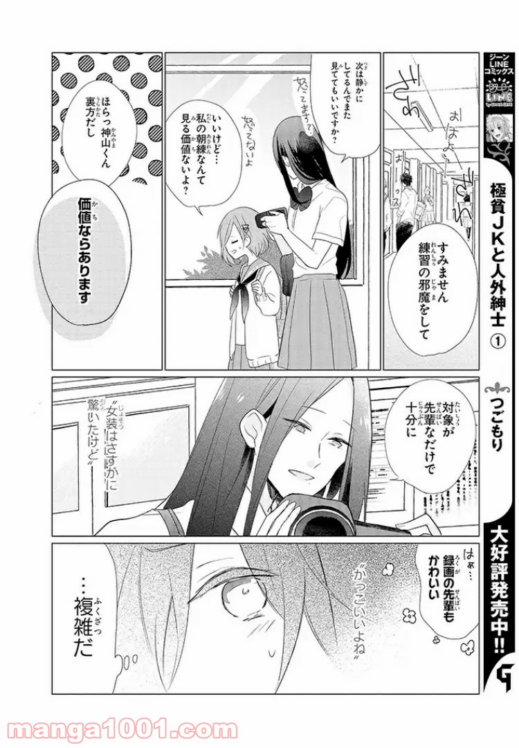 あなたのためなら女にでも - 第3話 - Page 4