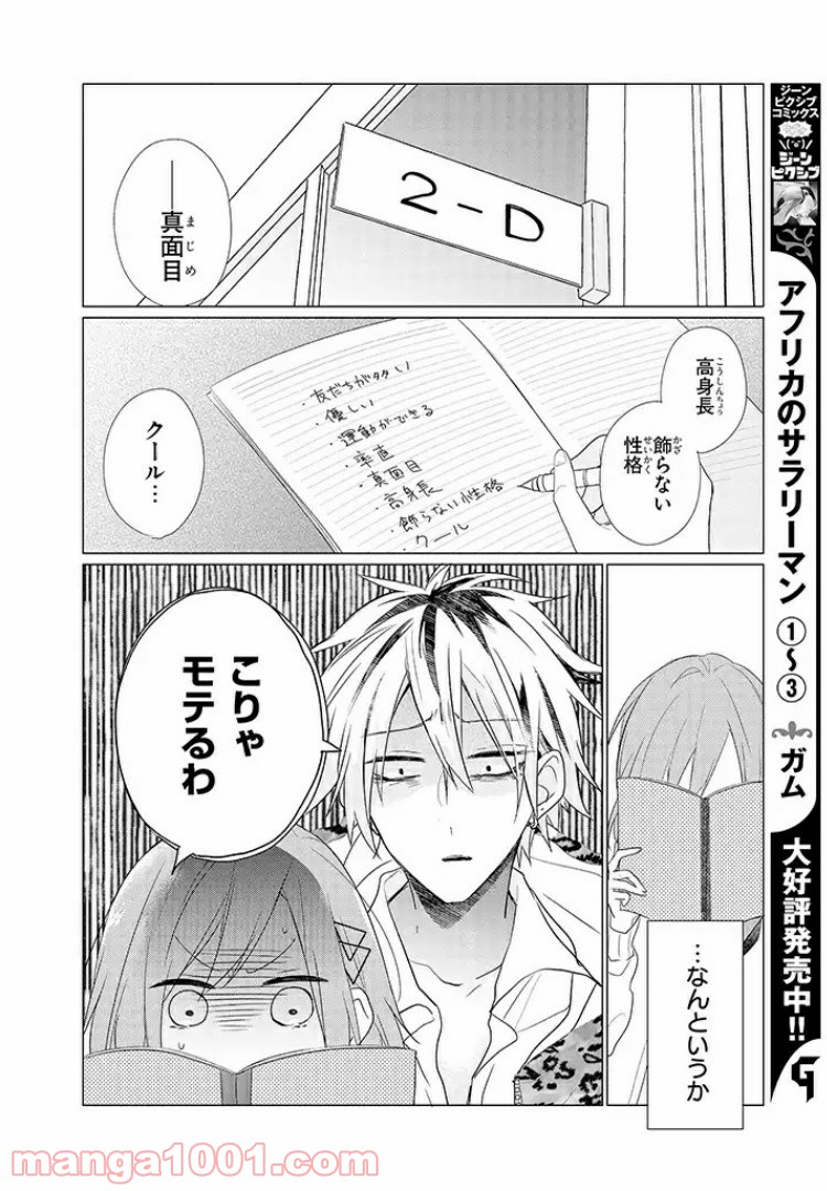 あなたのためなら女にでも - 第3話 - Page 6