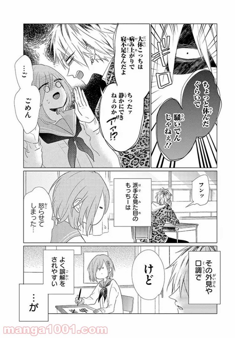 あなたのためなら女にでも - 第3話 - Page 8