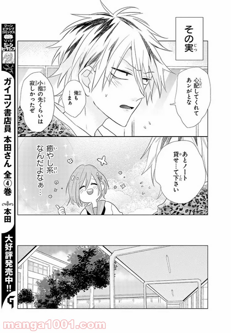 あなたのためなら女にでも - 第3話 - Page 9