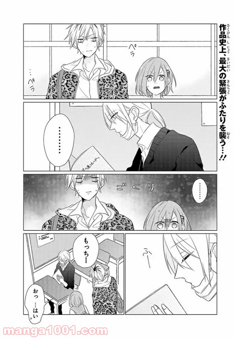 あなたのためなら女にでも - 第4話 - Page 2