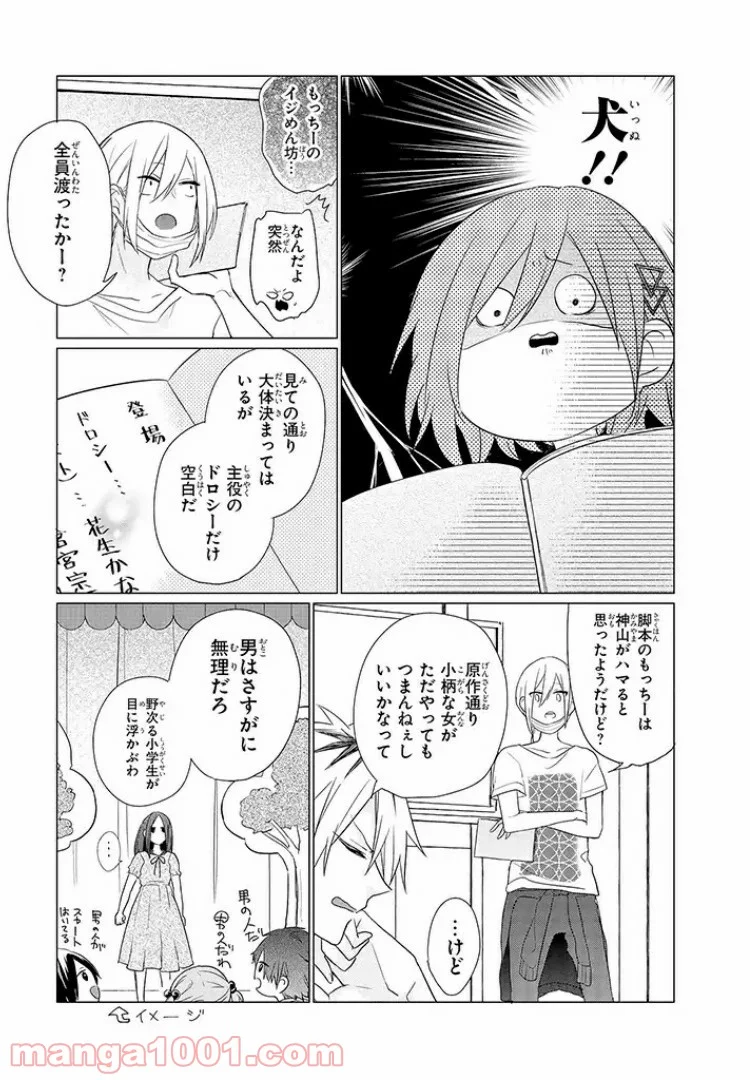 あなたのためなら女にでも - 第4話 - Page 11