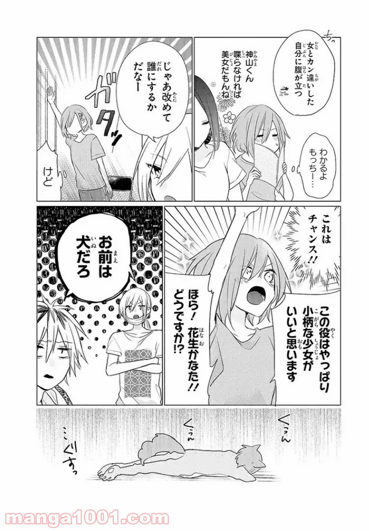 あなたのためなら女にでも - 第4話 - Page 12