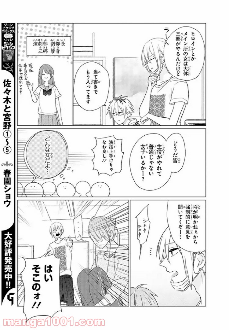 あなたのためなら女にでも - 第4話 - Page 13