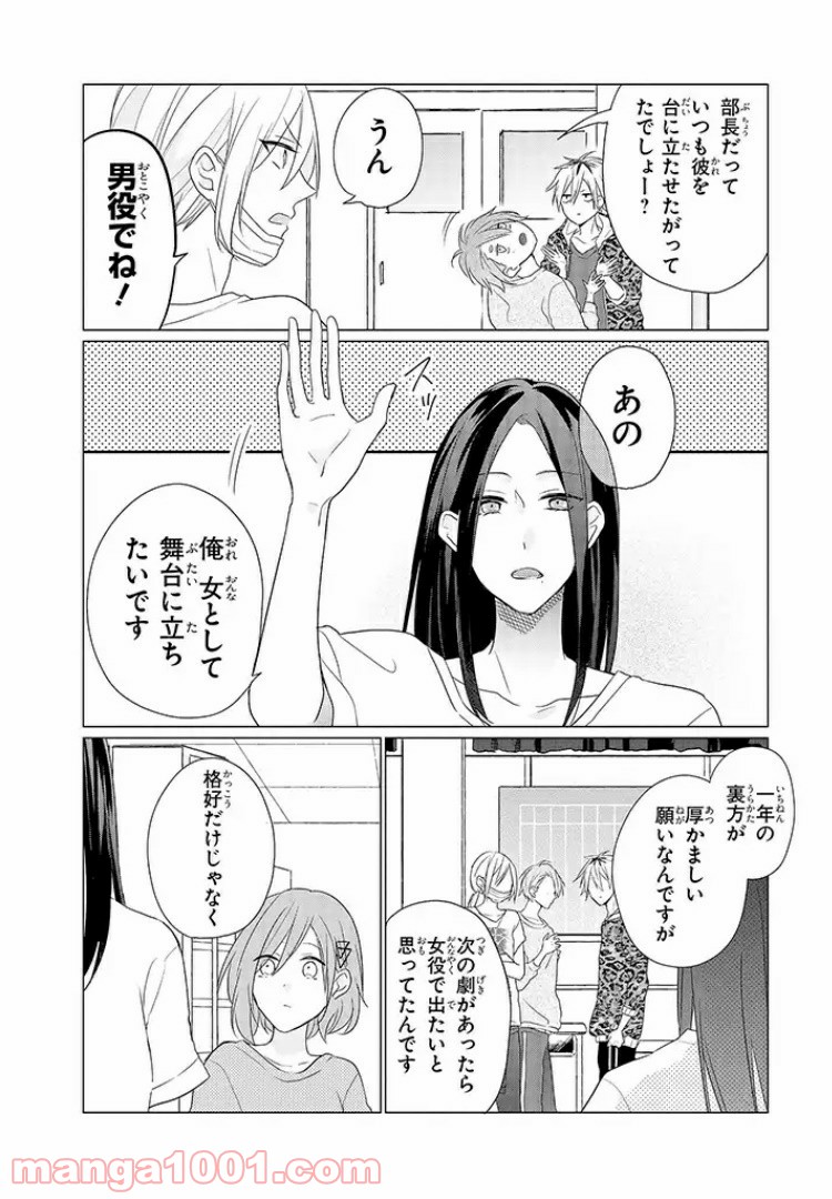 あなたのためなら女にでも - 第4話 - Page 16