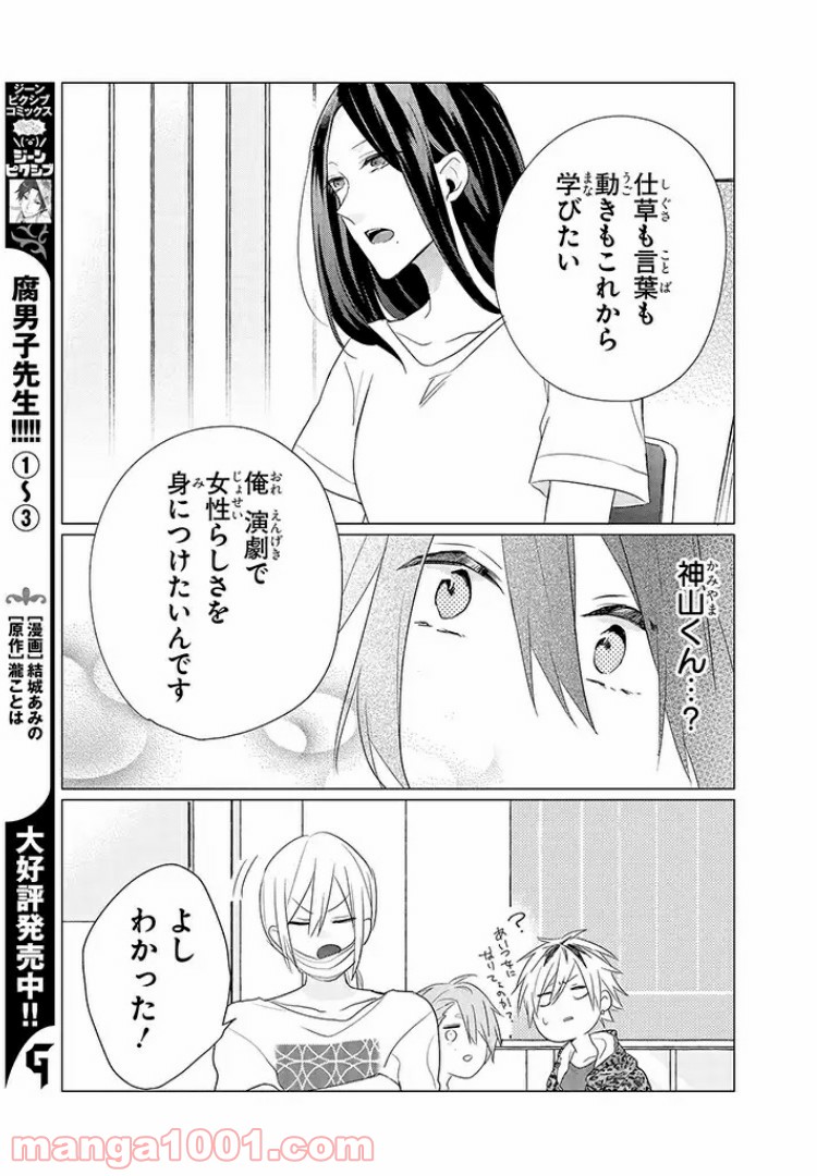 あなたのためなら女にでも - 第4話 - Page 17